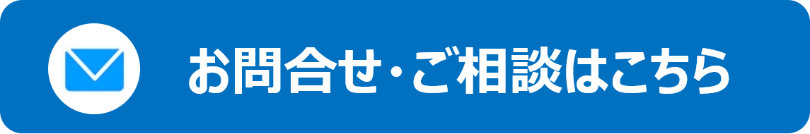 ウィルデック・サポートの事業・サービスに関するお問合せ・ご相談はこちら