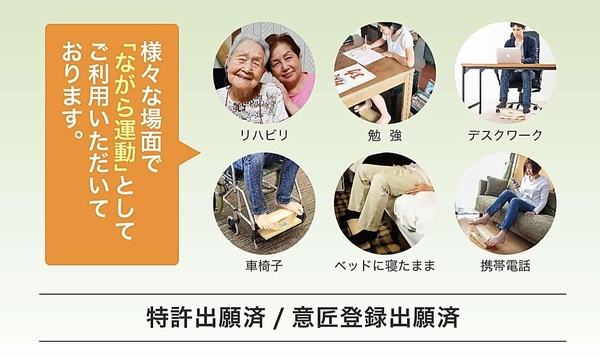 あしふみ利用シーン1