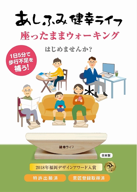 あしふみ健幸ライフ・リーフレット