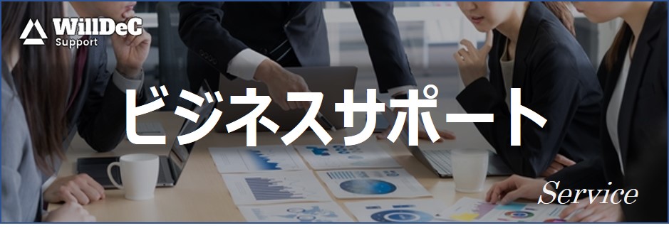 モノづくり支援、コトづくり支援、仕組みづくり（QMS構築、Pマーク取得）支援、スタートアップ支援（新事業立上げ）