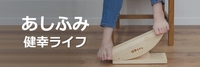 あしふみ健幸ライフ販売 メニュー画像