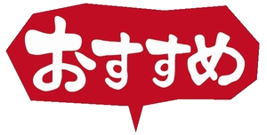 こんな方におススメ：画像